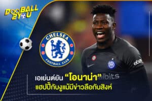 เอเย่นต์ยัน “โอนาน่า” แฮปปี้กับงูแม้มีข่าวลือกับสิงห์