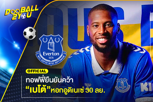 OFFICIAL: ทอฟฟี่ยืนยันคว้า “เบโต้” หอกอูดิเนเซ่ 30 ลย.