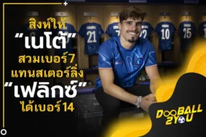 OFFICIAL: สิงห์ให้ “เนโต้” สวมเบอร์ 7 แทนสเตอร์ลิ่ง-“เฟลิกซ์” ได้เบอร์ 14