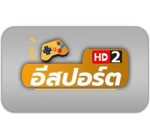 อีสปอร์ต hd2