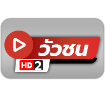 วัวชน hd2