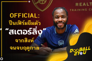 OFFICIAL: ปืนเฟิร์มยืมตัว “สเตอร์ลิ่ง” จากสิงห์จนจบฤดูกาล