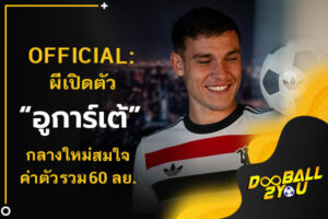 OFFICIAL: ผีเปิดตัว “อูการ์เต้” กลางใหม่สมใจค่าตัวรวม 60 ลย.